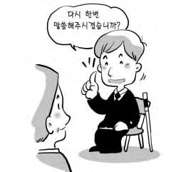 따라서긴장이지나치면평소준비를많이했어도실수를하는경우가생깁니다. 이런실수를미연에방지할수있는면접전체크포인트를알아봅시다. 2 장면접대비하기 면접중에간혹인터넷통신용어나은어를사용한다거나존댓말을써야할때쓰지못하는경우가있습니다. 높임말을쓸줄모르는사람은사회성이미숙하다는인상을줄수있습니다.