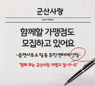 대규모점포(이마트, 롯데마트, 롯데몰), 유흥주점, 단란주점 본사가 군산이 아닌 법인사업자의