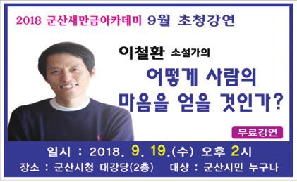 14:00~15:00 16:00~17:00 소비자 고발 박옥희 소비자교육중앙회 군산지회 매주수요일 14:00~15:00 16:00~17:00 세무 회계 강은성 세무사 매주목요일 14:00~15:00 16:00~17:00 상담장소: 군산시청 1층 민원봉사과 내 만남의장소 문 의: 군산시청 민원봉사과 063-454-2533 문의: 군산시