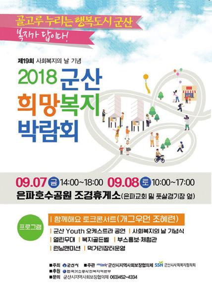 1 전시명 주 관 군산구상작가회 제12회 정기전 노은욱 9.7(금)~9.13(목) 2,3 군산미술협회 정기전 군산미술협회 극단레전드 유료/대공연장 9.17(월)~9.22(토) 1 월명서화학회전 월명서화학회 9.25(화)~9.