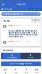 서울시재난안전정보를한곳에 서울안전앱