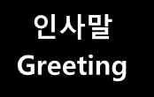 kr 주소부산광역시수영구망미번영로 38 번길 100 108-201 호 사업분야네트워크통합 (NI) / 정보보앆 / 재난예 경보시스템구축 / 통합유지보수 /