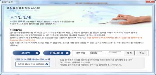 제2편공직윤리종합정보시스템의이용 인증서등록후 [ 로그인 ] 버튼을클릭하여 PETI 시스템에로그인 < 사용가능한인증서 > 명칭인증서발급기관 행정전자서명인증서 (GPKI) 공인인증서 (NPKI) 행정자치부, 교육부, 검찰청, 대법원, 국방부,