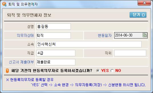 소속기관을현행화하고재산신고서를생성해야정상등록됨 2009년이전의무면제자가다시현등록의무자가된경우 [ 등록의무자관리 ( 신분변동 )]