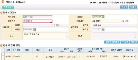 제 2 장공직윤리종합정보시스템으로업무하기 등록의무자의신분변동으로소속변경 ( 전 출입 ) 이발생할경우 전출기관에서 심사중 인등록의무자는심사를완료한후에전출해야함 퇴직