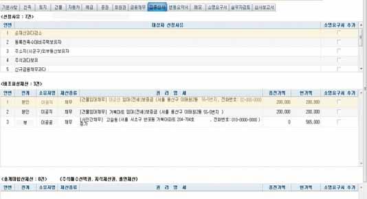 제 2 장공직윤리종합정보시스템으로업무하기 집중심사 회신기관으로부터제공받지못하는항목 ( 현금, 사인간채권 채무, 전세권, 분양권, 건물임대채무등 ) 중등록의무자가신고한내역을확인하고필요시 소명요구서추가 에체크하여저장가능 소명요구서생성시해당내용으로소명요청가능 사인간채권 채무과다보유자는차용증서, 통장거래내역, 거래상대방확인등을통해심사 현금과다보유, 사인간채권