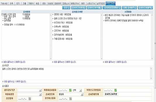 제 2 장공직윤리종합정보시스템으로업무하기 실무자검토결과를토대로심사보고서를생성하여심사처분결과를반영 [ 실무자검토 ] 에서 경미한사항, 비조회성재산, 심사보고서제외 에항목별심사가반영되면 심사보고서제외 항목을뺀이외내용이심사처분기준에의해결과값으로반영되어나타남 심사대상자의소명내용과관련하여심사담당자본인이조사 확인한결과를 소명내용 에등록 심사담당자는 [