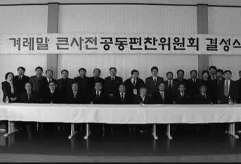 언론에비친겨레말큰사전 [ 조선신보 ] 2005 년 2 월 26 일 겨레말큰사전편찬은겨레소망실현한것 재일본조선인총연합회 ( 총련 ) 기관지조선신보는 26일남북국어학자들이공동으로만드는 ` 겨레말큰사전 을 `통일대사전 으로지칭하고큰기대감을나타냈다.