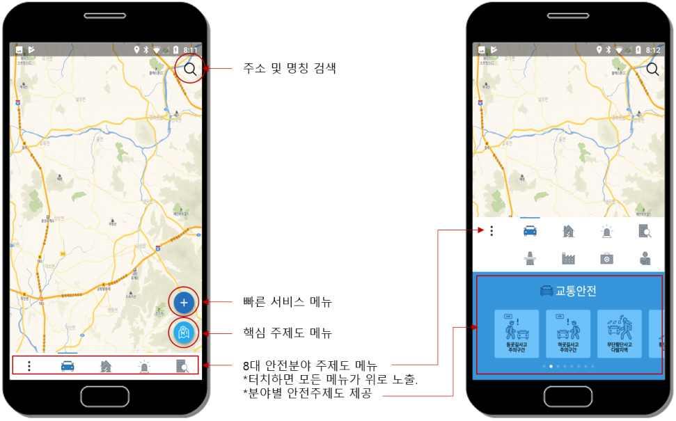 4.3 생활안전지도앱주요기능설명 4.3.1 앱메뉴구성 Ÿ 생활안전지도앱메뉴구성 Ÿ 검색버튼을터치하면, 주소와명칭을검색할수있는검색어입력창이제공됩니다. Ÿ Ÿ Ÿ 빠른서비스메뉴를터치하면, 현재위치이동, 내주변안전시설, 실시간서비스, 안전신고정보, 설정등의서비스를제공합니다.