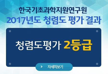 2018 년도 2 차국가과학기술연구회소관정부출연연구기관기관평가보고서 ( 임무중심형종합평가 ) 참고 반부패청렴문화정착을위한주요제도및프로그램현황 다양한청렴제도운영을통한공공기관청렴도향상 규정, 조직,