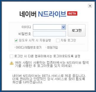 아이콘을더블클릭후로그인하면내컴퓨터로파일을탐색하듯 N드라이브에저장한파일을관리할수있다.