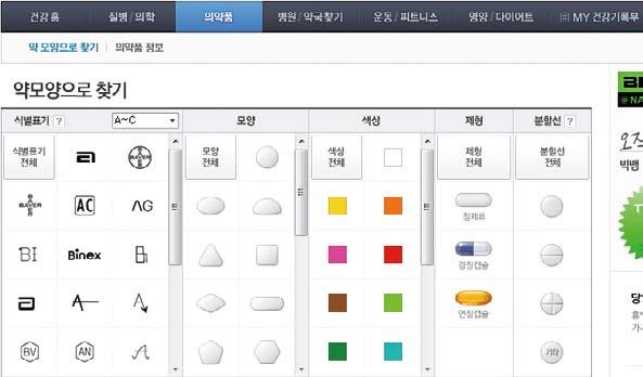 [ 의약품 ] 화면 [ 병원찾기 ] 화면 운동 / 피트니스건강을유지하기위해필요한운동을소개한다.