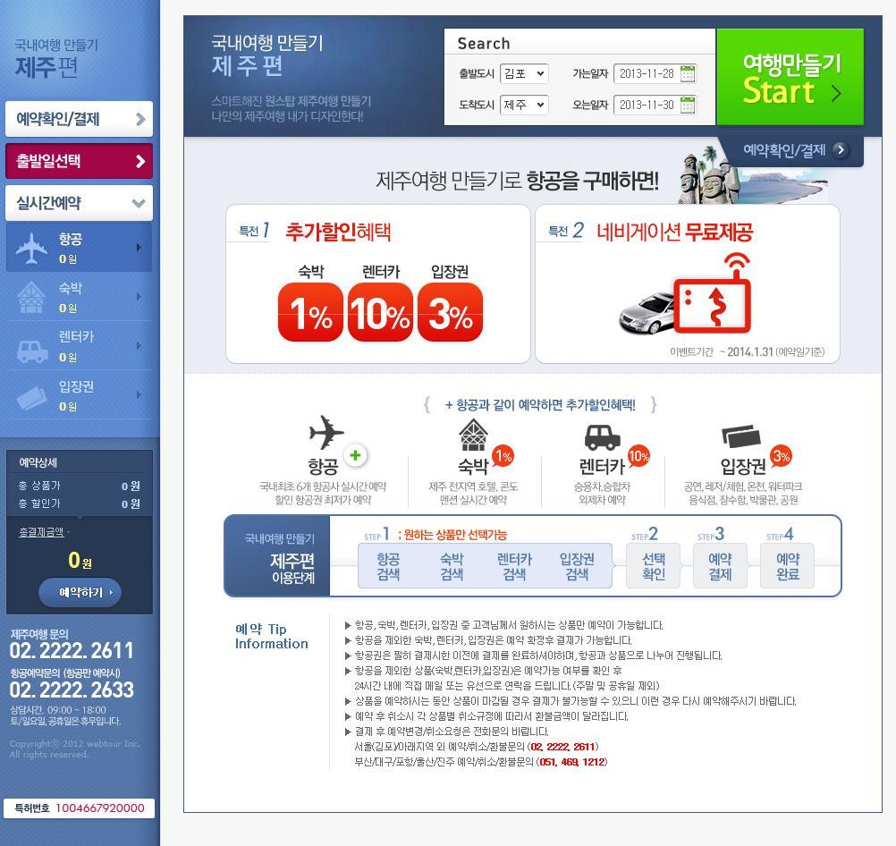 2. 제주여행만들기