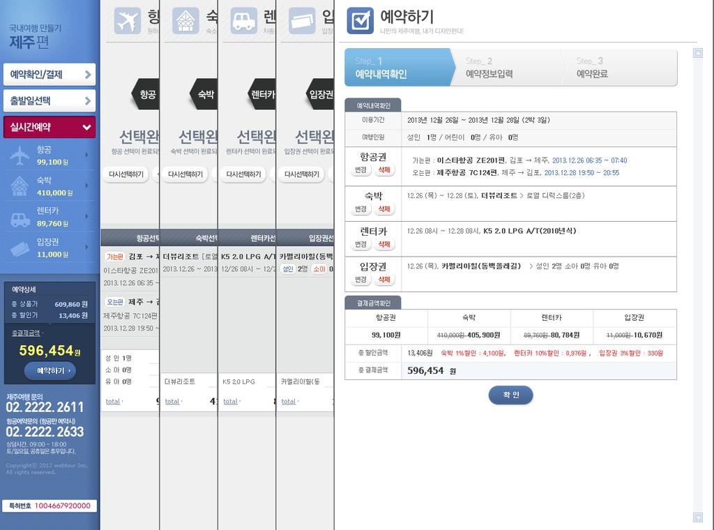 2. 제주여행만들기