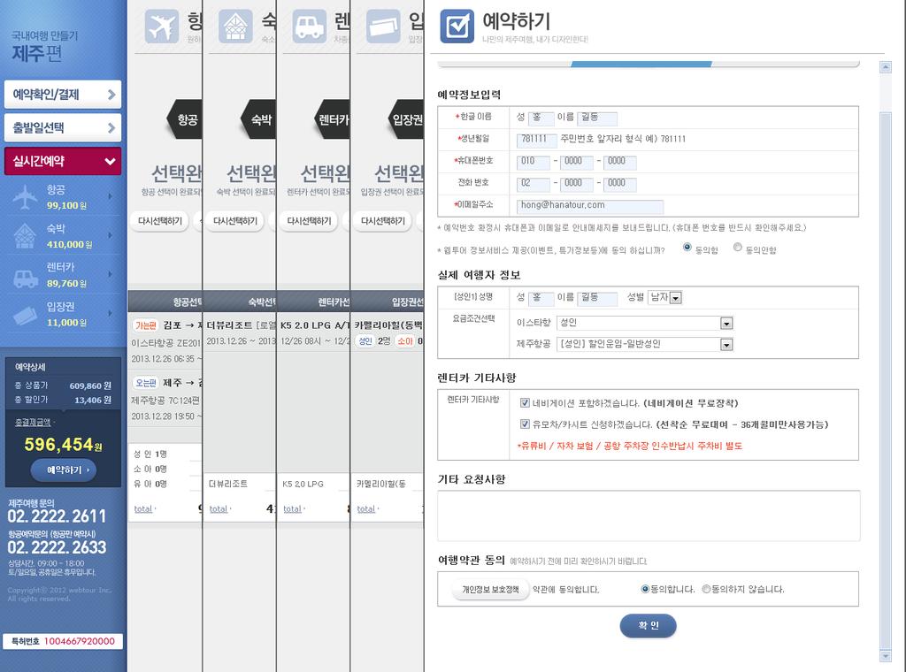 2. 제주여행만들기