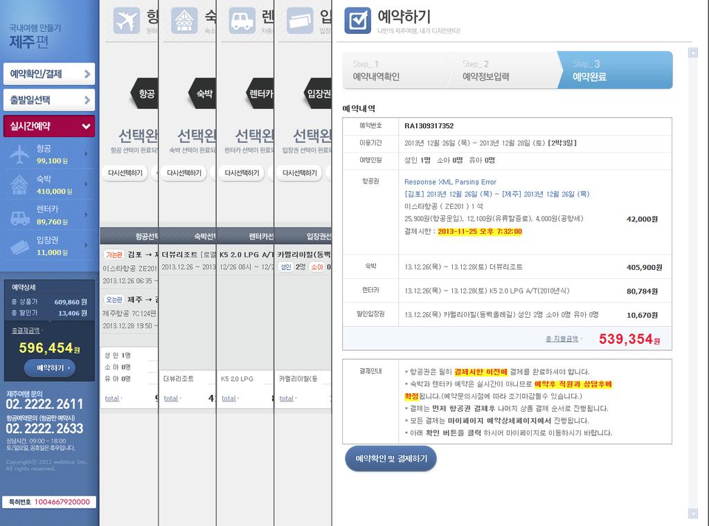 2. 제주여행만들기 제주여행만들기예약프로세스