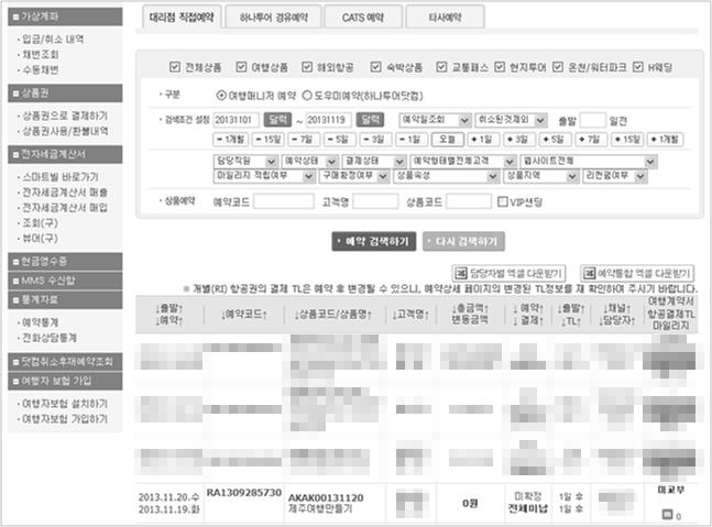 2. 제주여행만들기 여행매니저 -