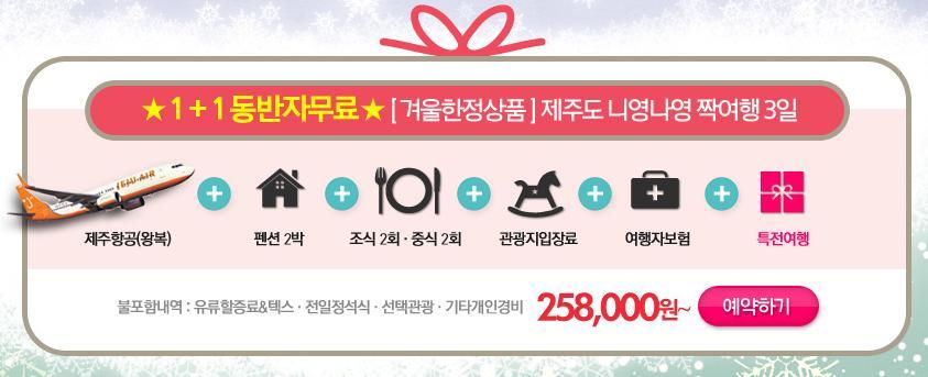 12/8~1/28 ( 일, 월, 화 ) 최소출발인원 :