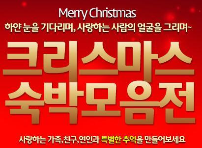 [ 강원도양양 ] 스위트호텔낙산 228,000 원 ~ [ 강원도속초대포항 ] 현대수리조트 87,000 원 ~ [12/25 객실확보 ]