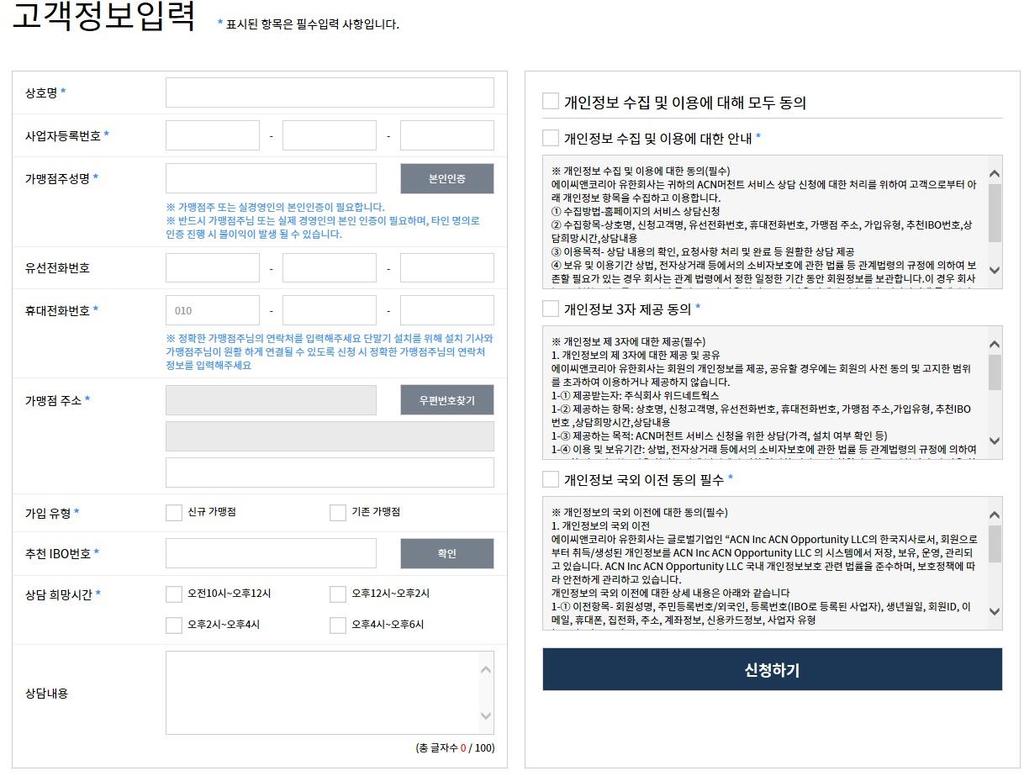 kr) 1 1 가맹점상호명및사업자등록번호 / 가맹점주정보입력