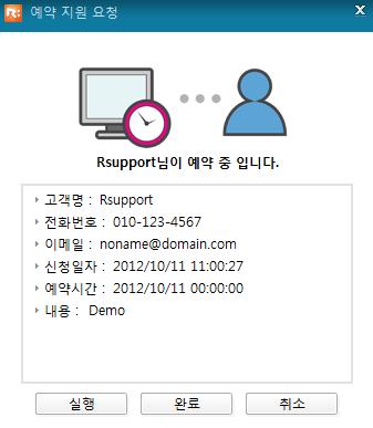 상담원은에이전트의예약목록을확인하여고객의예약을확인할수있다.