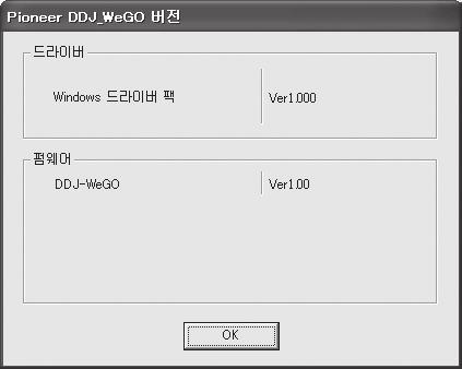 본드라이버소프트웨어의버전확인하기 Windows [ 시작 ] 메뉴 >[ 모든프로그램 ]>[Pioneer]> [DDJ_WeGO]>[DDJ_WeGO 버전표시유틸리티 ] 를클릭합니다. 기타 1 280 x 1 024 이상의해상도 (Windows) 화면해상도 1 440 x 900 이상의해상도 (Mac) 비디오믹싱을수행하시려면다음의조건이충족되어야합니다.