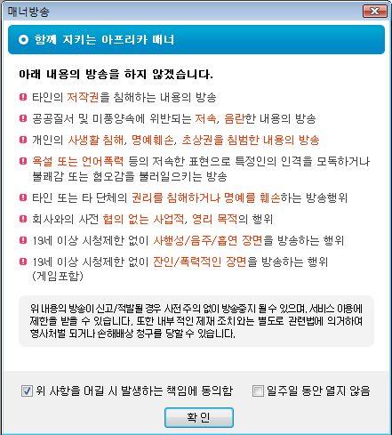 방송을위한전용창과함께 함께지키는아프리카매너 라는창이나타난다. 이창에 서는타인의저작권준수, 명예훼손금지, 음란물금지, 언어폭력금지등법질서준수에관 한사항을열거하고있다. 회원은이에동의해야비로소방송을개시할수있다. III. 새로운웹캐스트서비스 7) 1. 넥슨뮤직 가. 개요 넥슨뮤직의 URL은 http://music.nexon.com/ 이다.