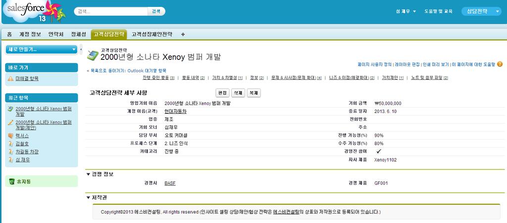 p=2327 세일즈포스닷컴에앱으로추가된