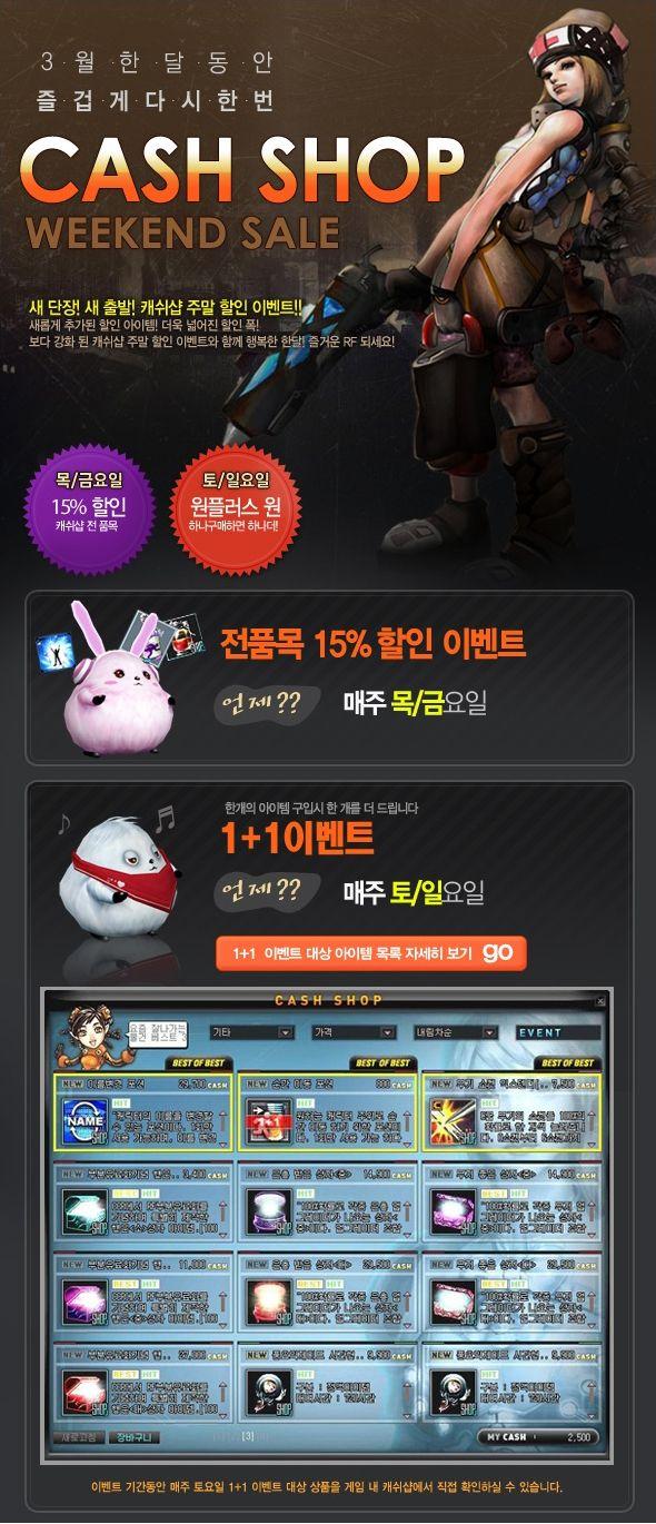 홈페이지진행이벤트 RF 온라인 CASH SHOP WEEKEND SALE URL 기간 : 2010. 3.