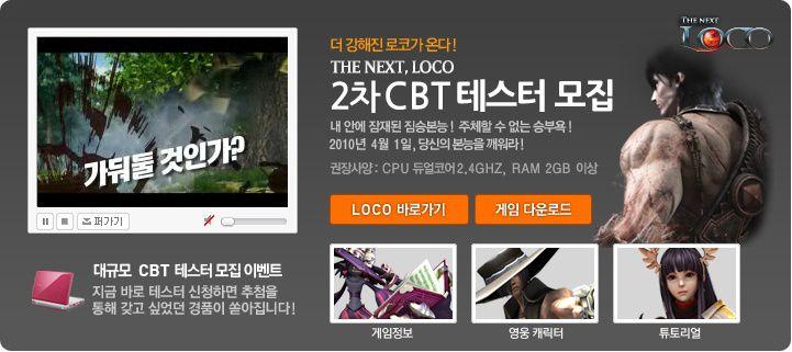 키워드광고분석 LOCO 네이버브랜드검색 Creative 2 차 CBT 테스터모집!