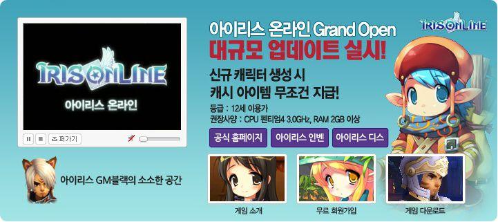 키워드광고분석 아이리스온라인 네이버브랜드검색 Creative 아이리스온라인 Grand Open!