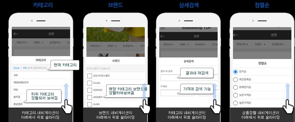 FIRSTMALL 차별화서비스모바일쇼핑에최적화된모바일샵 TOP 최신트렌드및최신 UI/UX 가반영된모바일샵 TOP