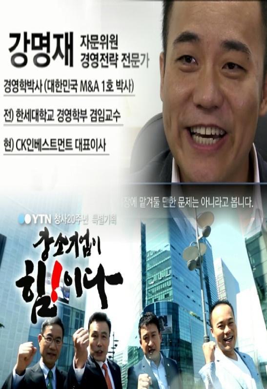 강소기업이힘이다 경영전략전문가로고정출연 KBS 1TV " 황금의펜타곤시즌3"