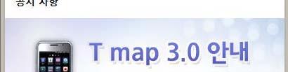 3. 업그레이드하기 ( 갤럭시 S 모델예시 ) 6) T map 3.
