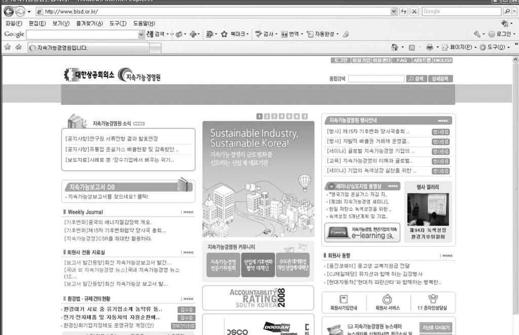 2012 / MARCH / APRIL 환경정보 75 www.bisd.or.kr 대한상공회의소지속가능경영원홈페이지안내 대한상공회의소지속가능경영원은우리기업들이환경경영 / 국내외환경규제 / 기후변화등각종환경관련정보를대한상의지속가능경영원홈페이지 (www.bisd.or.kr) 를통해제공하고있습니다.