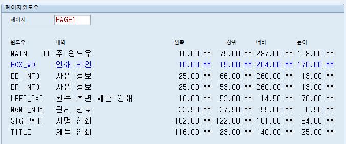 의경우, SAP Script 라는개발 Tool 을활용하여양식있는문서를시스템에서출력해나가기