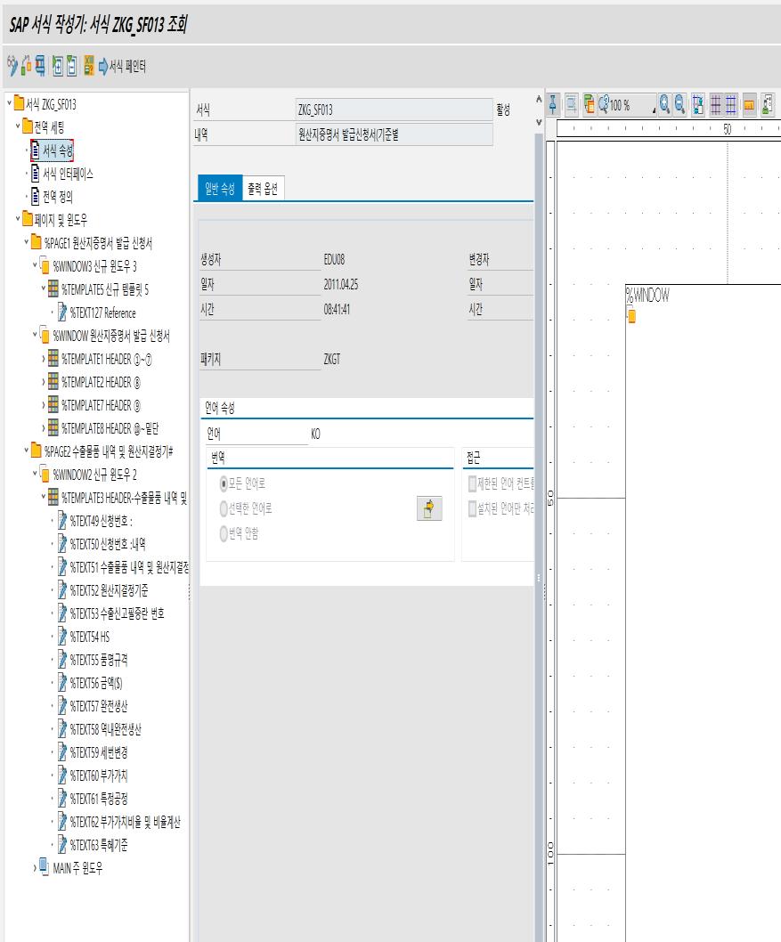 Smartforms / Smartstyle Ⅱ. SAP Solution s UI/UX 변천사 2002 년이후로 SAP R/3 4.