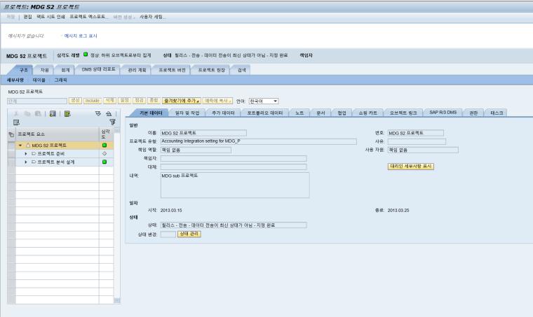 ABAP 의 T-Code 화면을웹으로변환 ABAP 기반이기에 ERP 의