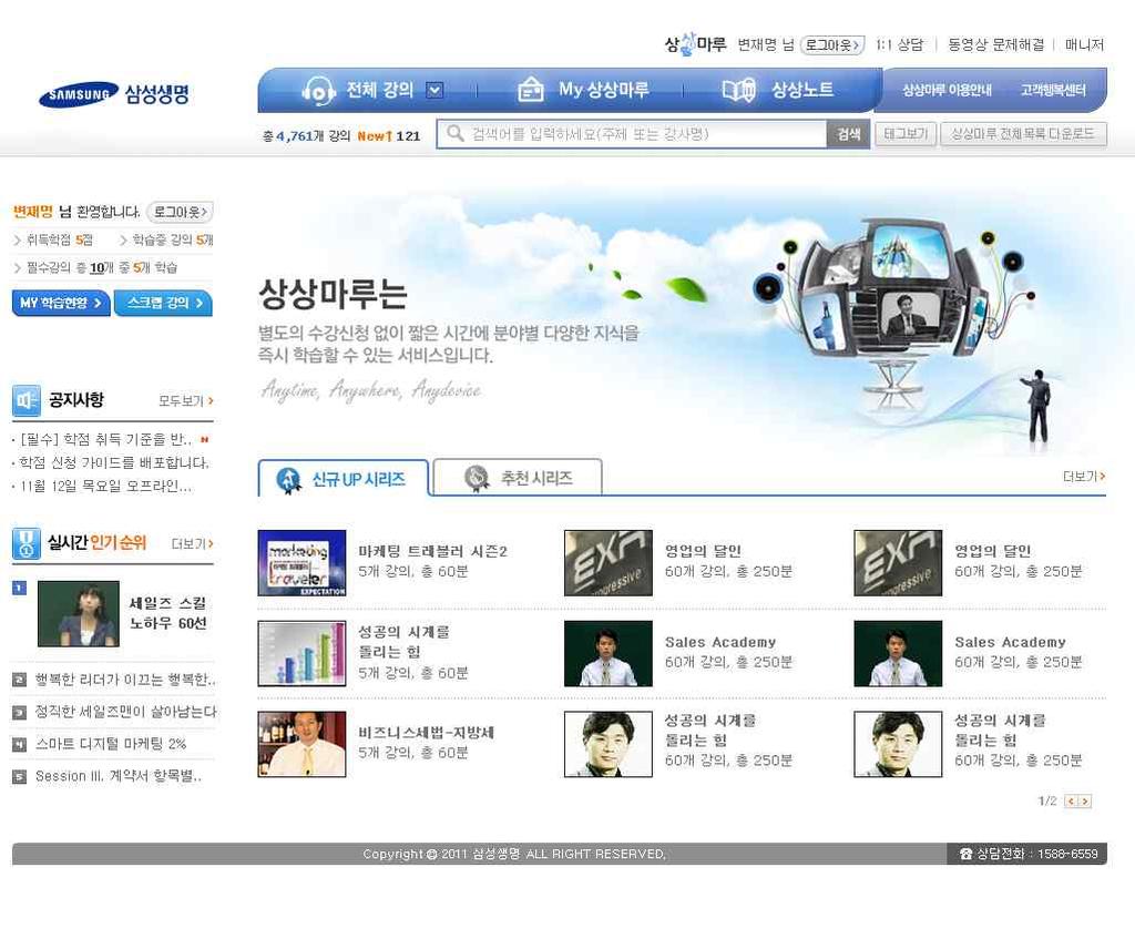 기업전용사이버연수원구축 Web 사이버연수원 귀사직원만을위한독립형 Web 사이버학습공간으로 언제어디서나로그인을통해학습이가능합니다. 3 1 http:// 기업명.hunet.co.