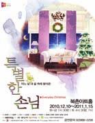 연극열전 영화왕의남자의원작 10 주년앵콜공연이 10.11.04 ~ 10.12.