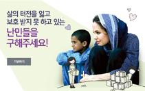 광화문광장에서 하나되는인류애 (One Humanity) 를주제로세계분쟁및재난현장의모습을담은사진전, 체험활동부스, 포토존, 자타리난민촌의모습을담은가상현실 (VR) 체험및 #