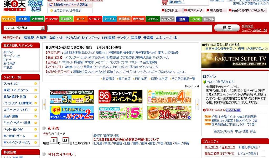 주요 B2C 사이트 : 라쿠텐 일본최대오픈마켓 / 온라인쇼핑몰시장의 70%