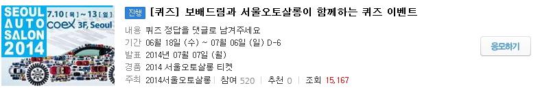 2) 보배드림퀴즈이벤트 (1) 보배드림웹사이트 이벤트기간 - 6월 18일 ~7월 6일 내용 - 댓글및공유퀴즈이벤트 - 이벤트퀴즈문항 Q.