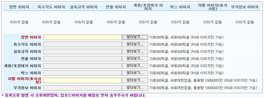 픽셀사이즈, JPG 파일등록 ** 용량제한 : 1MB 미만 > 라벨 ~ 부가정보이미지 2 개 : 가로 800 픽셀, JPG(JPEG)