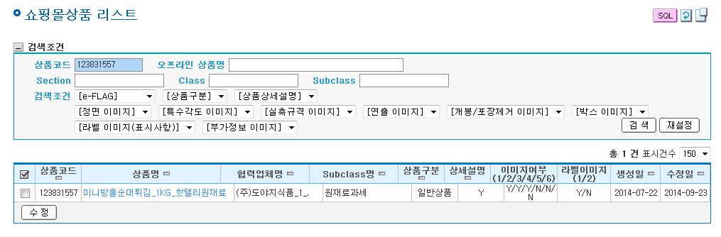 [ 기존상품 ] E-Catalog 에서이미 9 자리코드가생성된상품의상품정보수정 > 인터넷쇼핑몰메뉴를선택하여상품리스트를누르면현재거래중인상품들이모두조회됩니다. > 지정상품을수정하려면 9 자리수의 Level 2 code 를입력한후검색하시면됩니다.