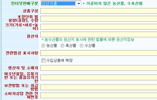 [ 기존상품 ] E-Catalog 상품고시정보수정 > 카테고리그룹을변경하면하단에상품정보입력항목도변경됩니다. > 카테고리별상품고시항목중에서도특히필수로등록해야하는항목은꼭입력해야합니다.