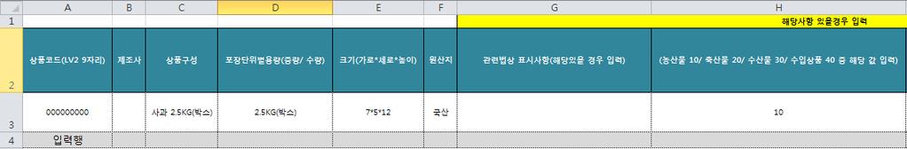 [ 기존상품 ] 상품고시일괄업로드기능사용 C. 카테고리별시트 4 행부터적용입니다. 3 행을참고로 4 행부터입력하면되며, 1~3 행은건드리지않습니다. D.