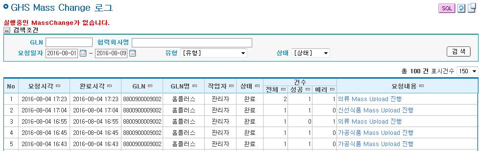 [ 기존상품 ] 상품고시일괄업로드기능사용 I.