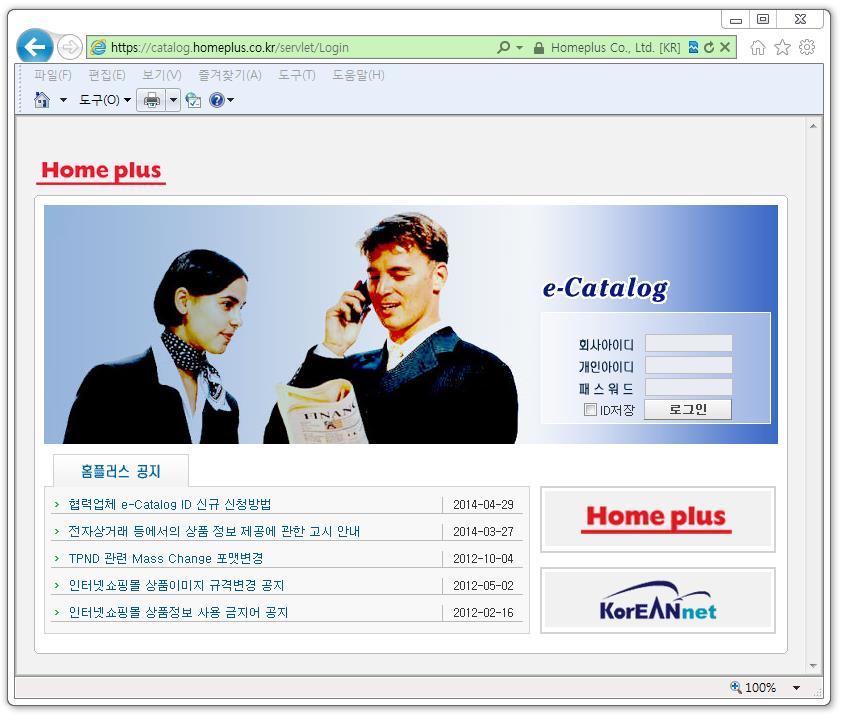 E-Catalog 접속권한계정관리안내 > e-catalog URL : http://catalog.homeplus.co.kr > 신규거래업체또는계정정보를분실한업체에서는계정정보를우선확인한후접속해야합니다. 상품시스템지원부서 COMCPM@homeplus.co.kr 로문의주시면확인후안내드립니다.