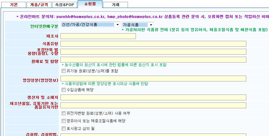 > 고객에게잘못된정보를제공하는것으로오인받을수있는단어는입력이불가능하며, 또한, 원재료및함량, 수입자항목에하단 / 이미지 / 참조의문구는입력할수없으니,